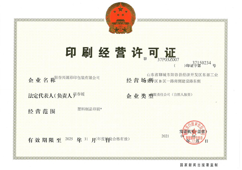 印刷经营许可证
