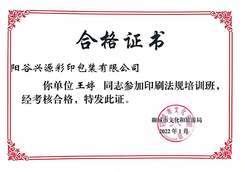 印刷法规培训证书