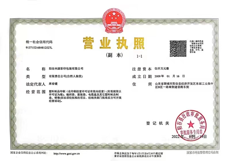 营业执照