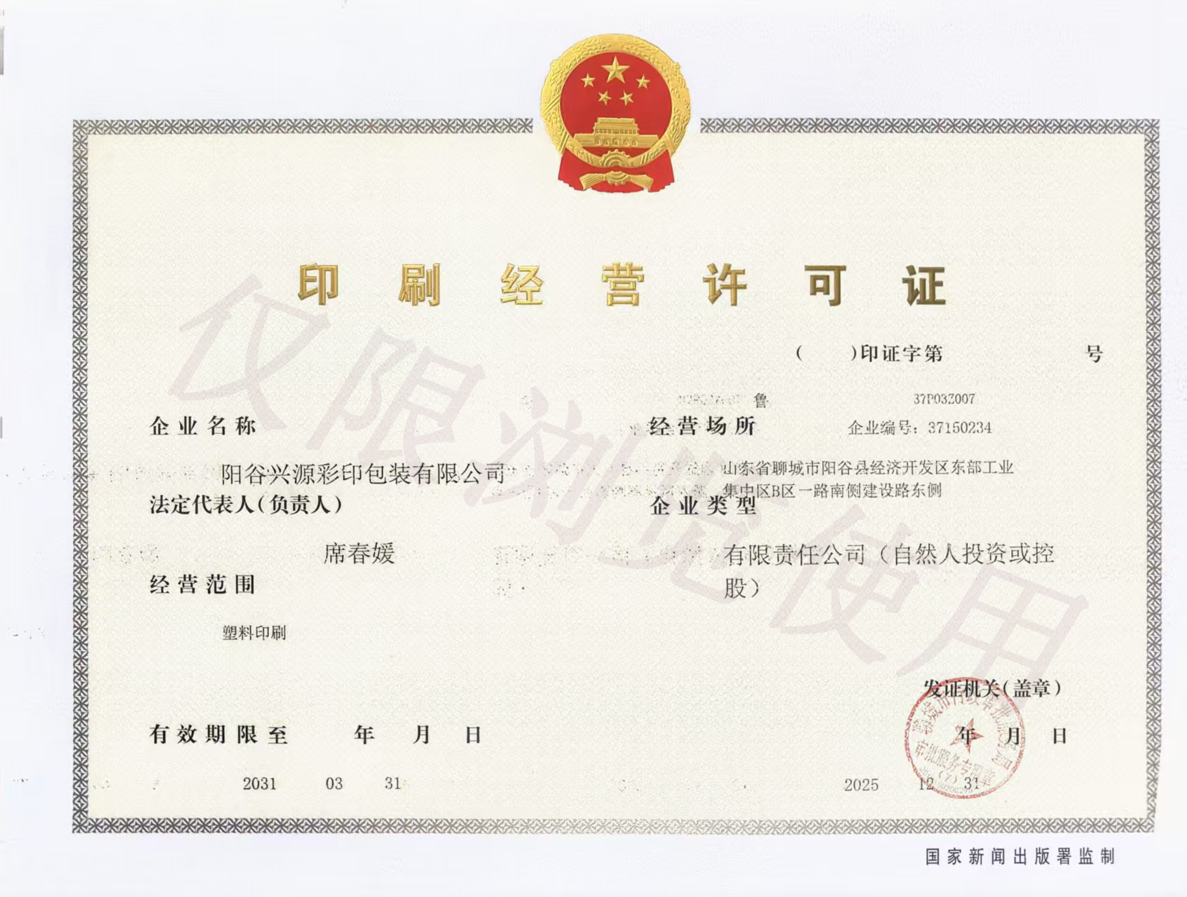 印刷经营许可证