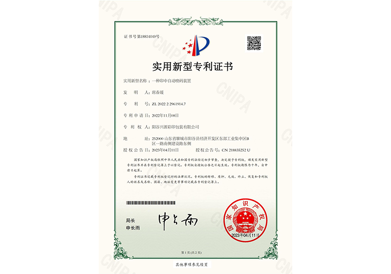 专利证书