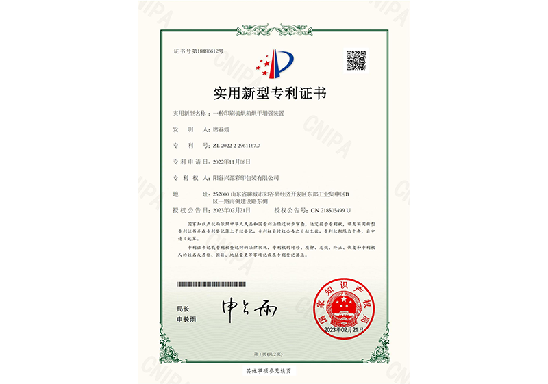 专利证书